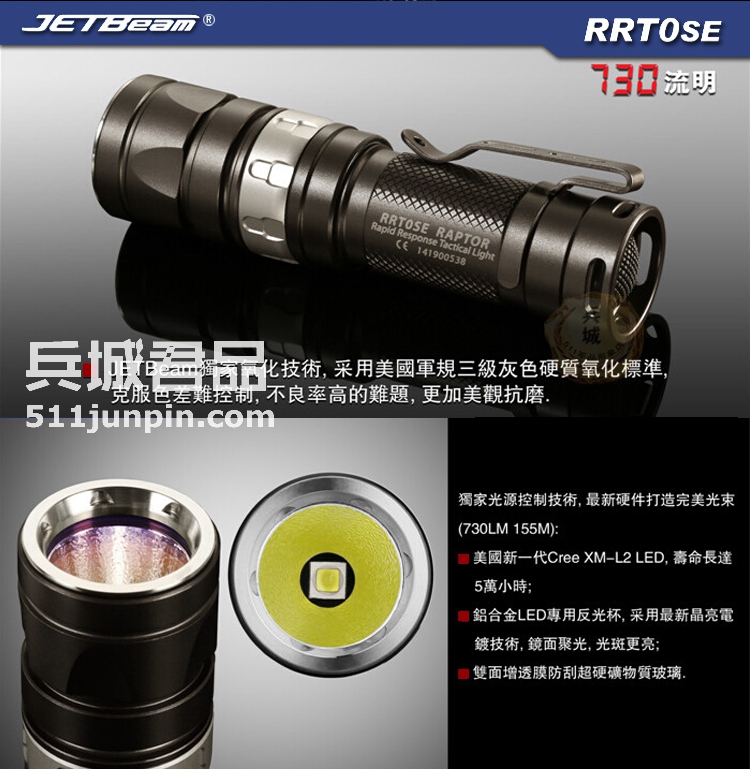 捷特明JETBeam 强光手电筒RRT0SE LED 730流明 1CR123 战术手电