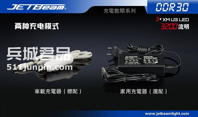 捷特明JETBeam DDR30 U3LED 数显强光远射手电筒 户外战术手电