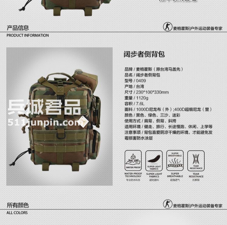 麦格霍斯MagForce 正品台湾马盖先军迷战术装备0409 阔步者侧背包