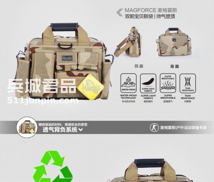 麦格霍斯MagForce正品台湾马盖先军迷战术装备0603单肩电脑包MPB3