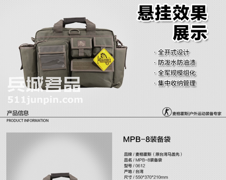麦格霍斯MagForce 正品 台湾马盖先 军迷战术装备0612 电脑包MPB8