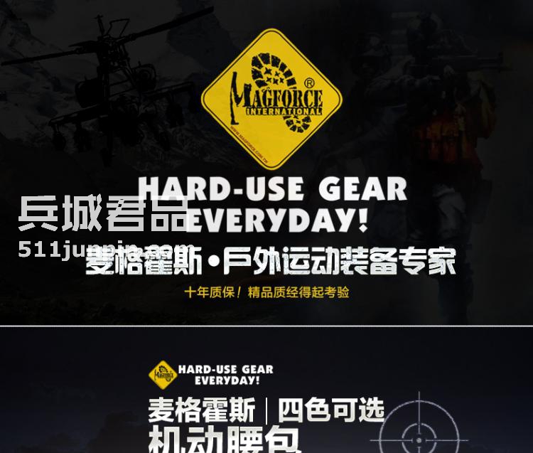 麦格霍斯MagForce正品台湾马盖先军迷战术装备0401机动腰包