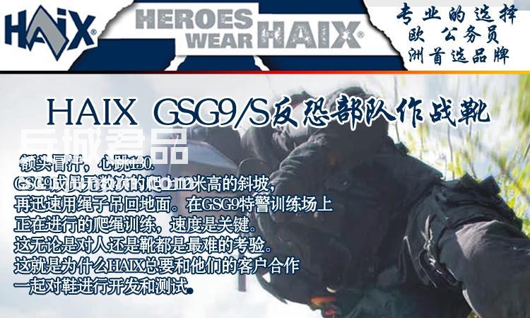 正品德国HAIX GSG9-S德国防恐部队作战鞋 凯夫拉防刺作战靴203101