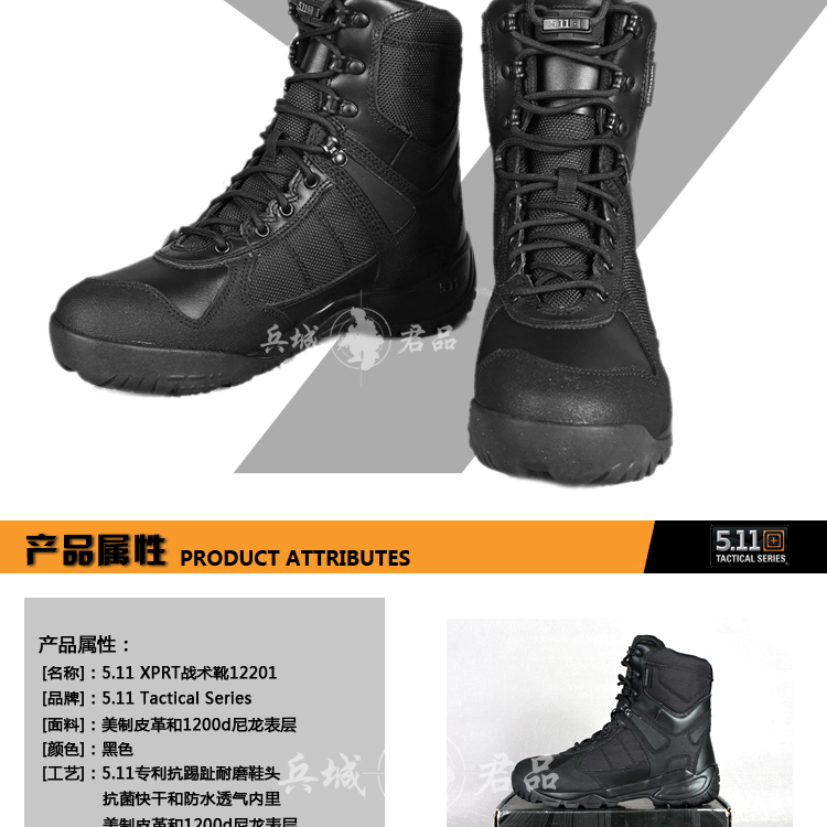 美国5.11（511）XPRT 高帮战术登山靴 12201