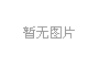 会员积分优惠
