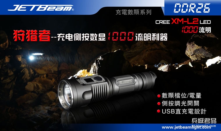 JETBeam 捷特明DDR26 XM_L2户外强光充电战术防身手电 远射手电筒