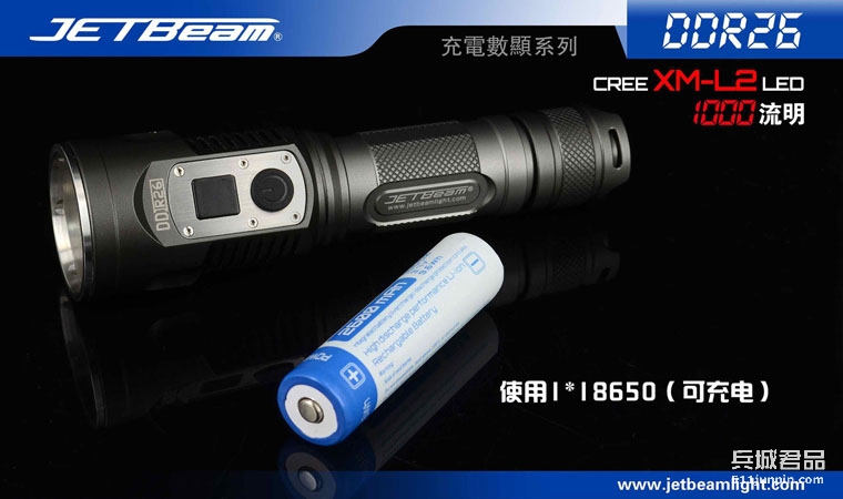 JETBeam 捷特明DDR26 XM_L2户外强光充电战术防身手电 远射手电筒