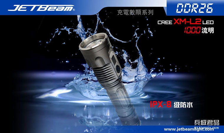 JETBeam 捷特明DDR26 XM_L2户外强光充电战术防身手电 远射手电筒
