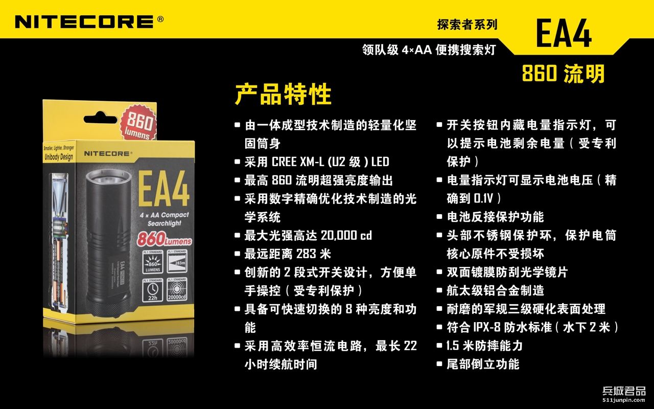 NITECORE奈特科尔EA4强光迷你徒步手电筒家用户外防水5号电池