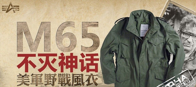  阿尔法M65风衣