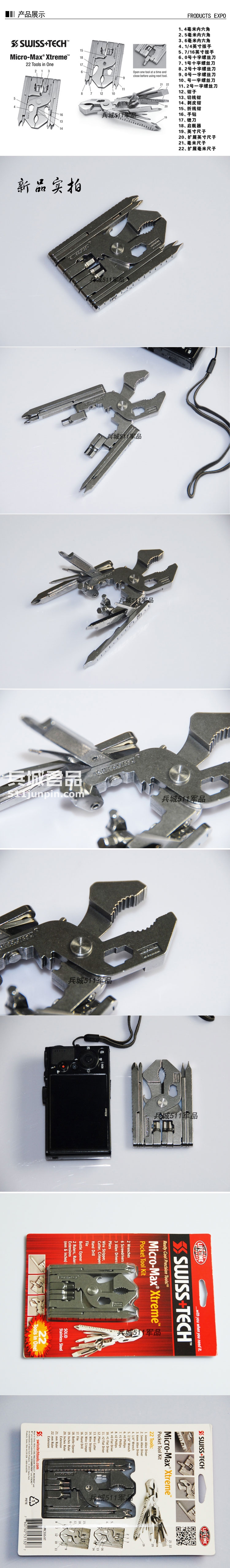 美国Swiss Tech瑞士科技22合1户外多功能组合工具