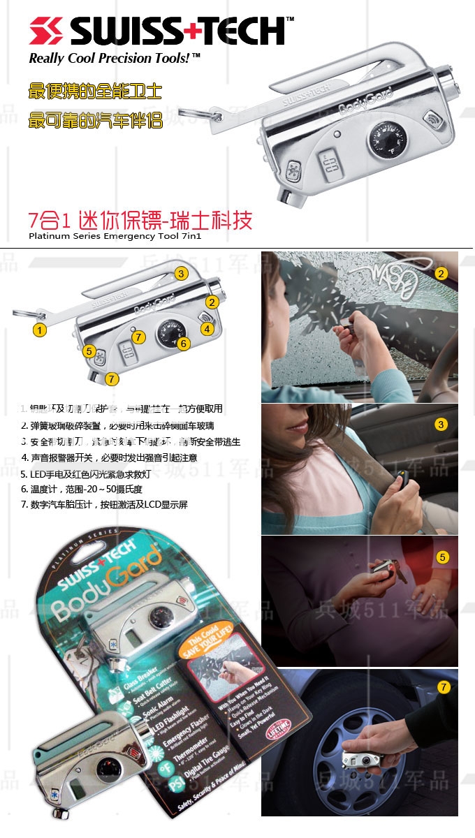 美国SwissTech瑞士科技7in1 多功能安全锤 破窗神器逃生工具