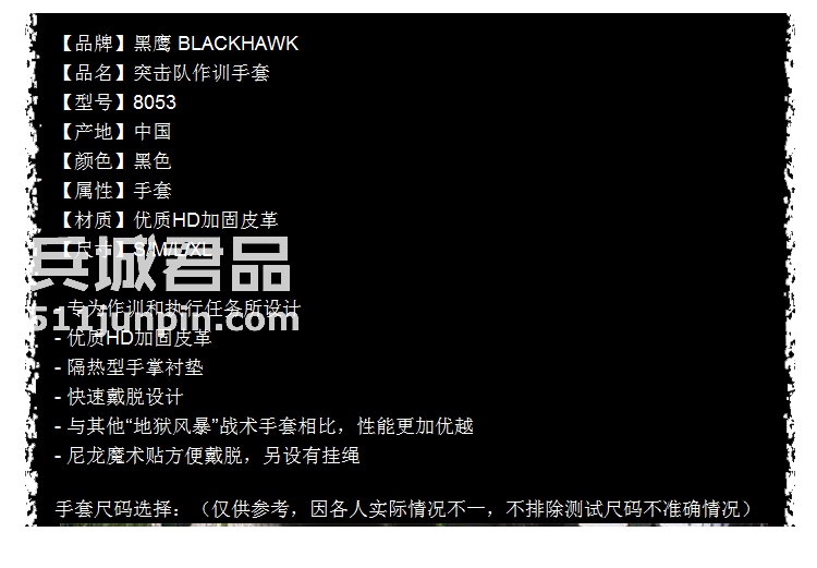 美国 正品 黑鹰 Blackhawk 作训手套 8053