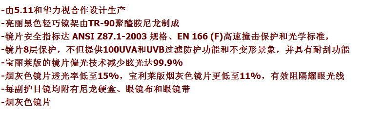 美国5.11 52024“跃升”511偏光护目镜 抗冲击太阳镜 