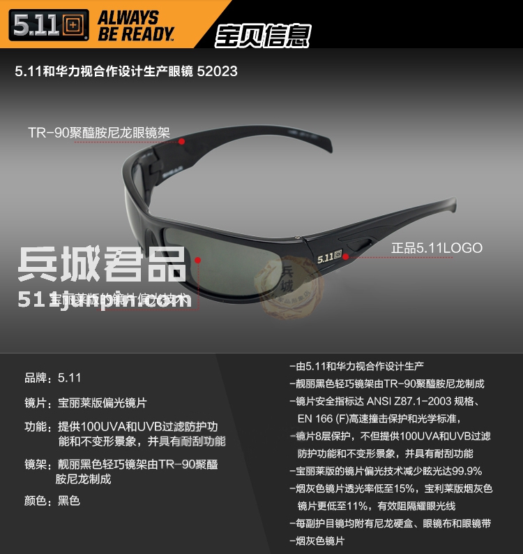 美国5.11 52023锋切 偏光护目镜 511抗冲击太阳镜