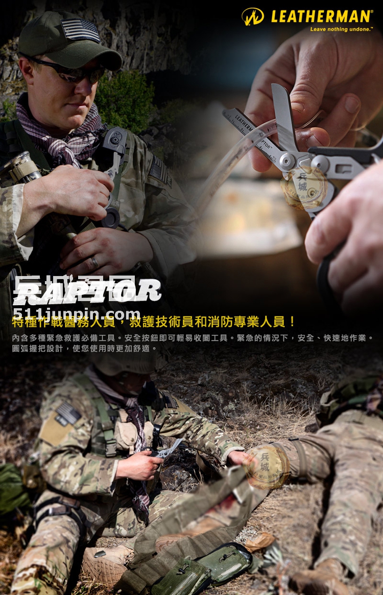 美国正品 Leatherman 莱泽曼 “RAPTOR” 猛龙多功能救助医疗剪刀