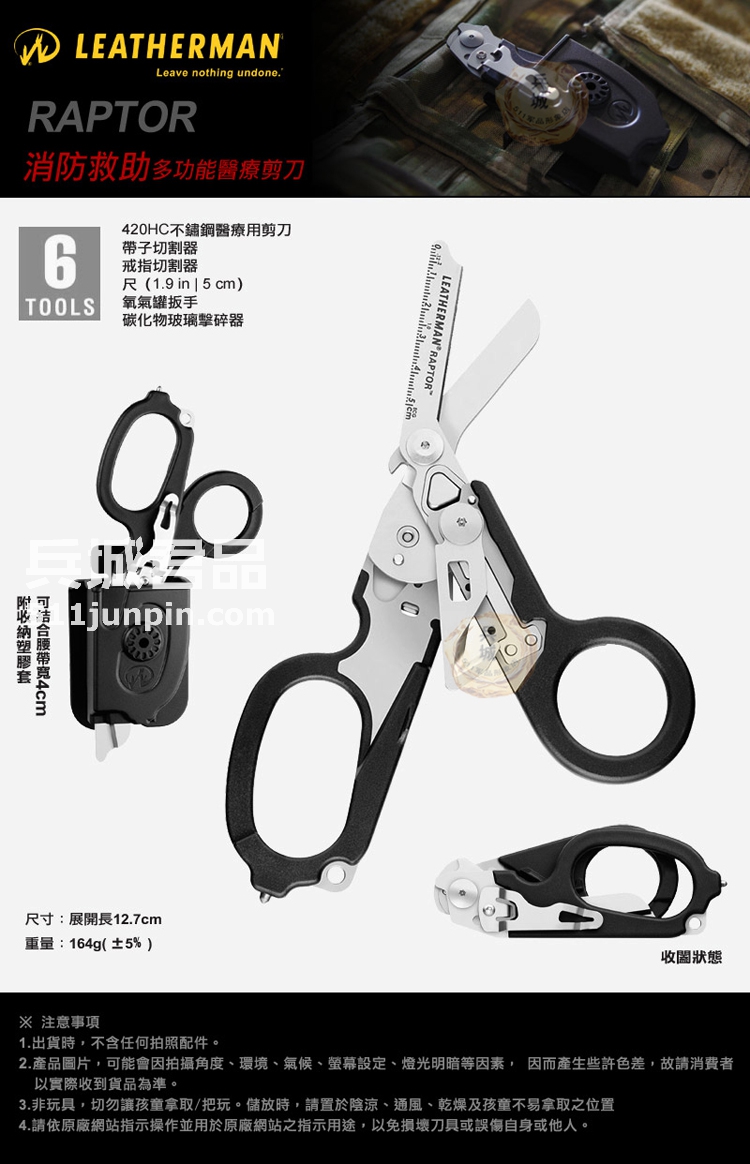 美国正品 Leatherman 莱泽曼 “RAPTOR” 猛龙多功能救助医疗剪刀