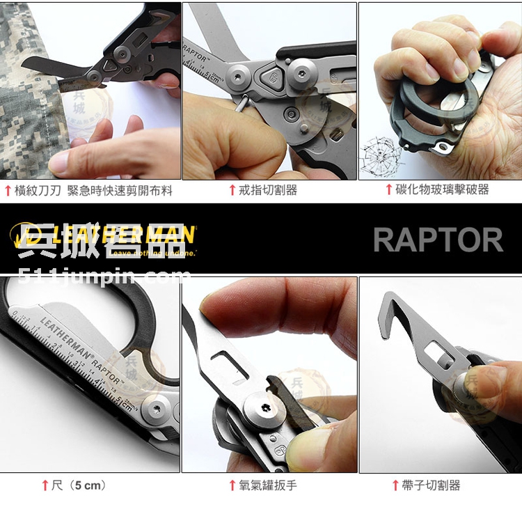 美国正品 Leatherman 莱泽曼 “RAPTOR” 猛龙多功能救助医疗剪刀
