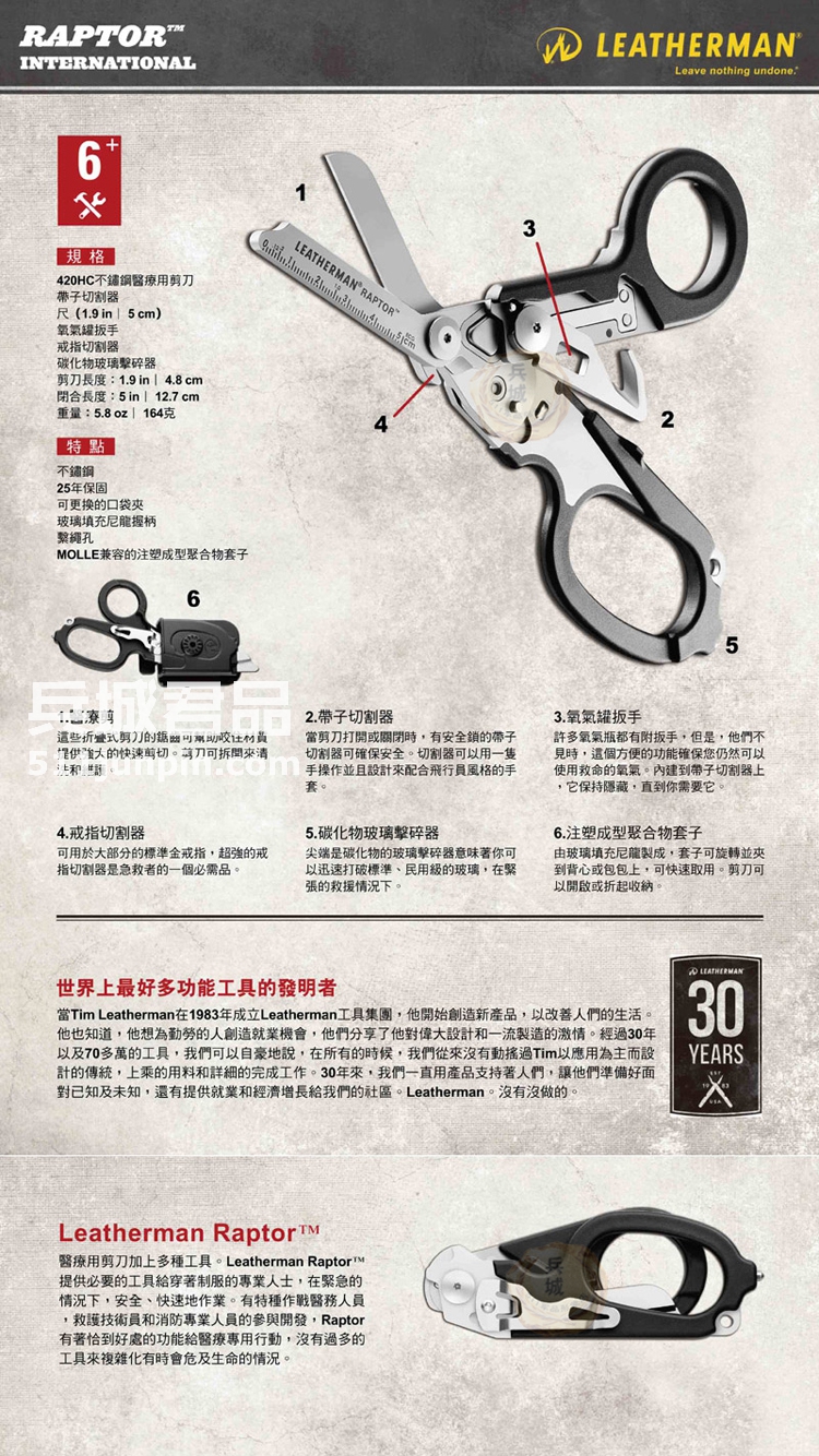 美国正品 Leatherman 莱泽曼 “RAPTOR” 猛龙多功能救助医疗剪刀
