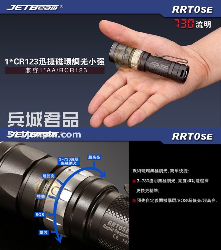 捷特明JETBeam 强光手电筒RRT0SE LED 730流明 1CR123 战术手电