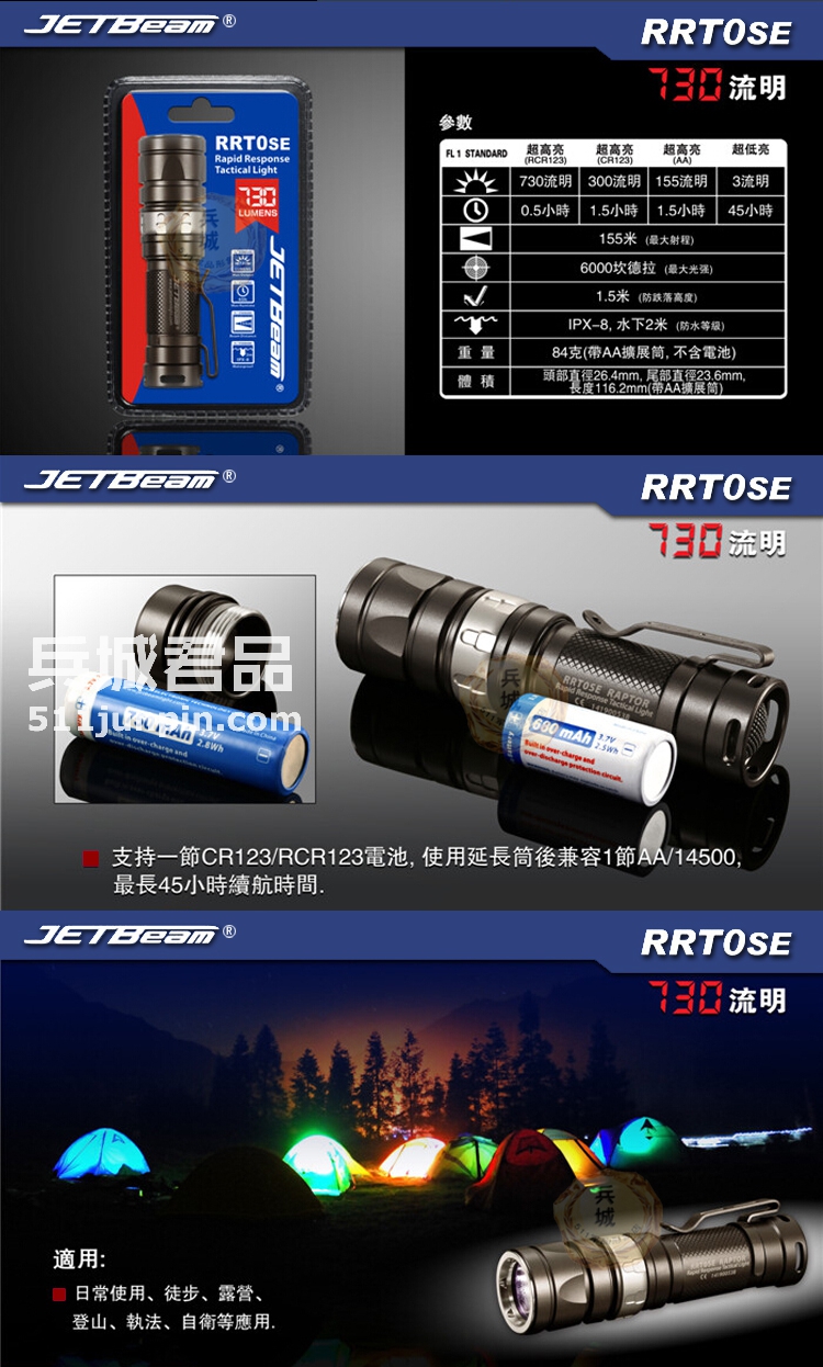 捷特明JETBeam 强光手电筒RRT0SE LED 730流明 1CR123 战术手电
