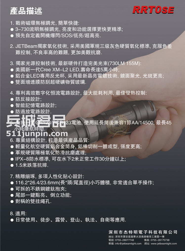 捷特明JETBeam 强光手电筒RRT0SE LED 730流明 1CR123 战术手电