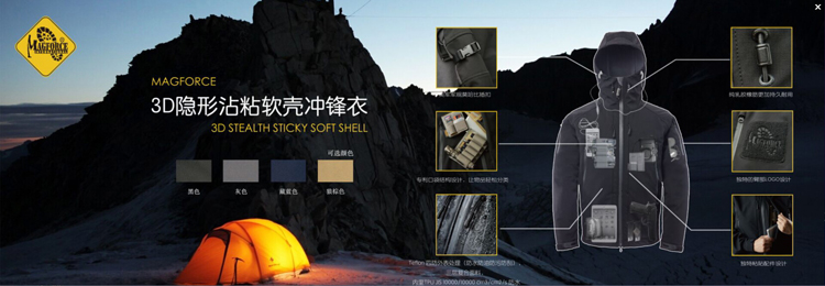 麦格霍斯正品台湾马盖先军迷战术装备3D多功能隐形软壳防水冲锋衣