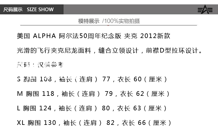美国正品 ALPHA 阿尔法50周年纪念版 夹克