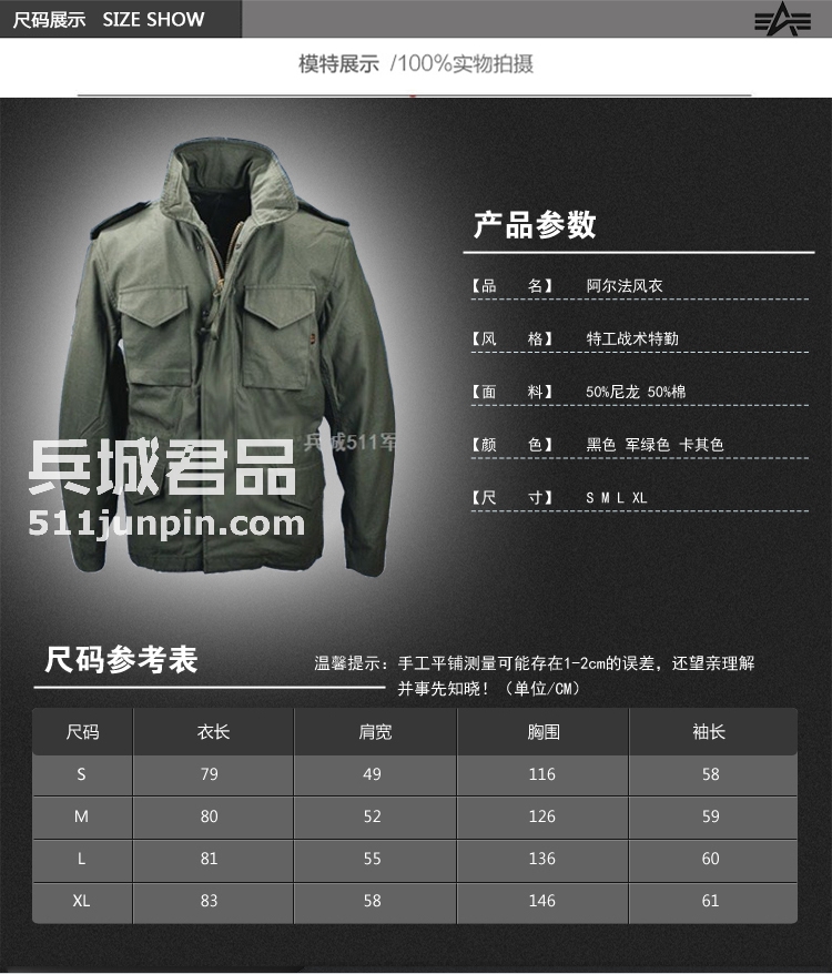 美国Alpha阿尔法M65风衣美军军服保暖防风防水透气