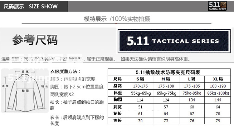 美国5.11 48032擒敌战术防寒防雨外套 -30℃ 511冬季保暖外套