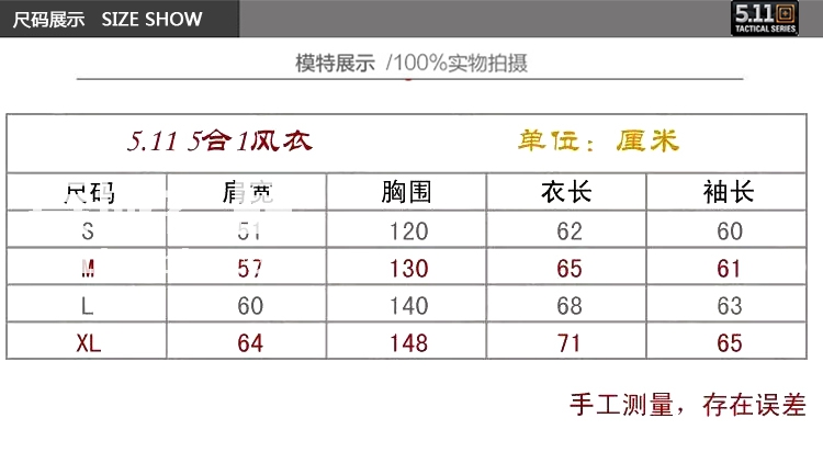 美国511 5.11 五合一防寒保暖夹克 -30℃ 48017