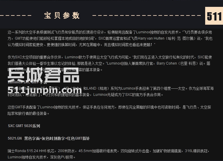 瑞士原装 LUMINOX 鲁美诺斯 SXC太空计划合作纪念版 5021.GN