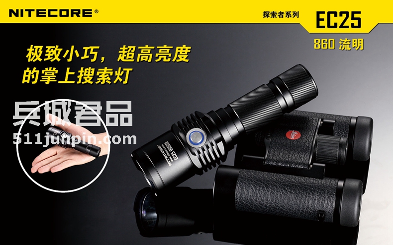 正品NITECORE奈特科尔 EC25 户外强光远射便携充电直筒手电筒包邮