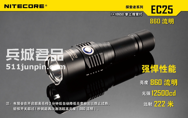 正品NITECORE奈特科尔 EC25 户外强光远射便携充电直筒手电筒包邮