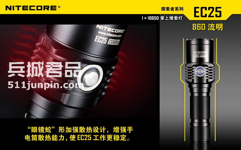 正品NITECORE奈特科尔 EC25 户外强光远射便携充电直筒手电筒包邮
