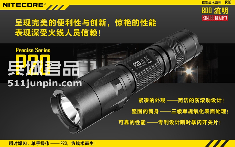 NITECORE奈特科尔P20P10强光充电L2T6手电筒进口LED骑行户外防水