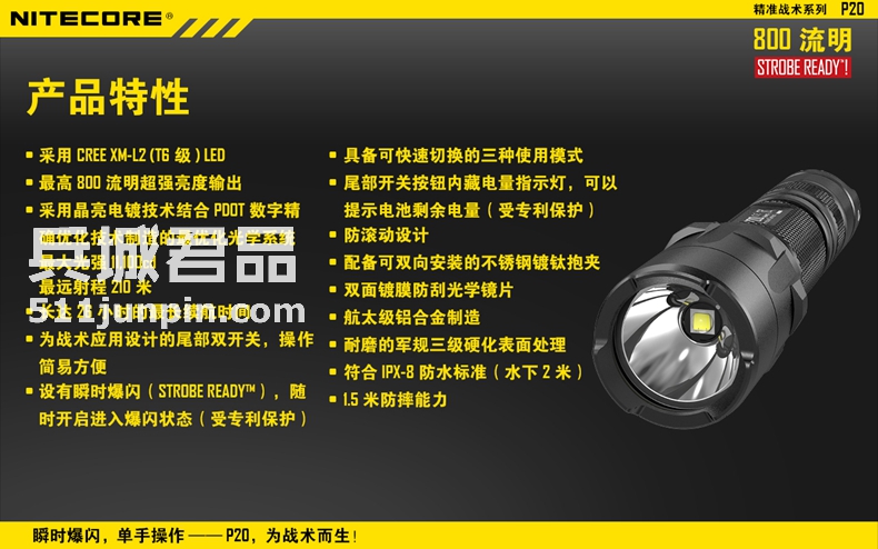 NITECORE奈特科尔P20P10强光充电L2T6手电筒进口LED骑行户外防水