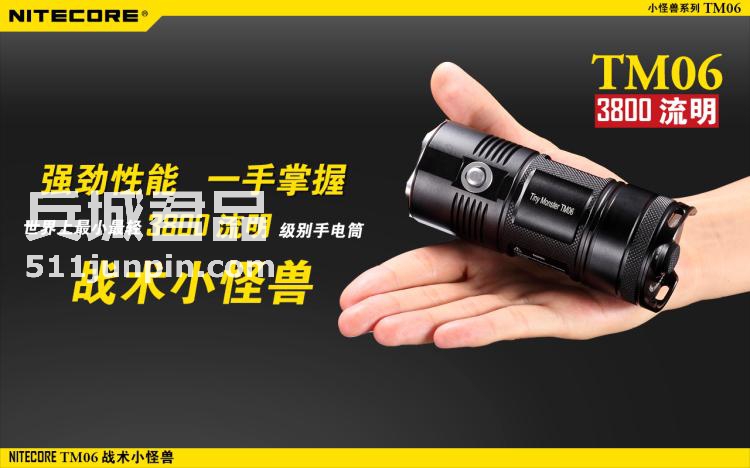 NITECORE奈特科尔小怪兽TM06超强光手电筒战术手电远射探照灯