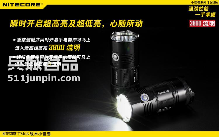 NITECORE奈特科尔小怪兽TM06超强光手电筒战术手电远射探照灯