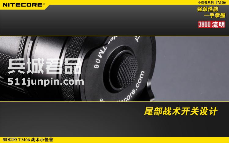 NITECORE奈特科尔小怪兽TM06超强光手电筒战术手电远射探照灯