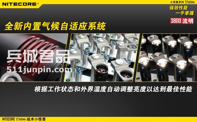 NITECORE奈特科尔小怪兽TM06超强光手电筒战术手电远射探照灯
