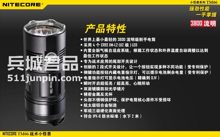 NITECORE奈特科尔小怪兽TM06超强光手电筒战术手电远射探照灯