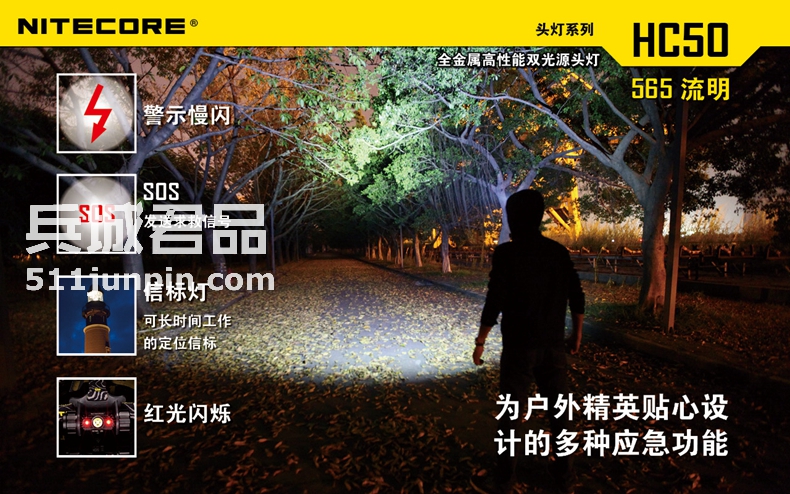 NITECORE奈特科尔正品 HC50 户外红光头灯包邮 565流明强光钓鱼灯