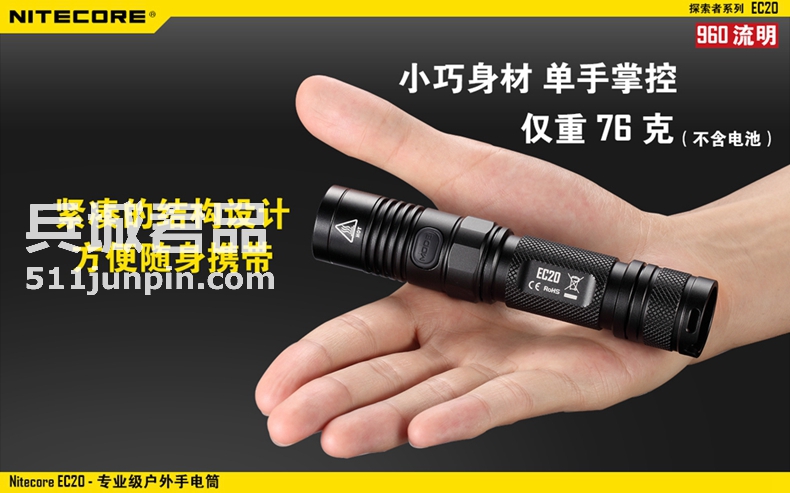 NITECORE奈特科尔EC20 960流明强光充电手电筒包邮 户外远射防水