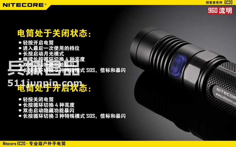 NITECORE奈特科尔EC20 960流明强光充电手电筒包邮 户外远射防水