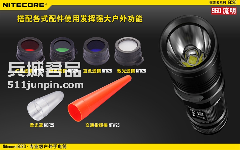 NITECORE奈特科尔EC20 960流明强光充电手电筒包邮 户外远射防水