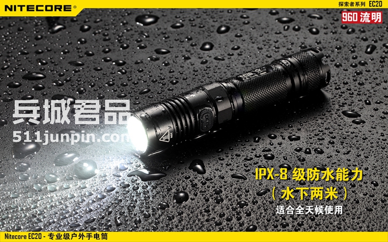 NITECORE奈特科尔EC20 960流明强光充电手电筒包邮 户外远射防水