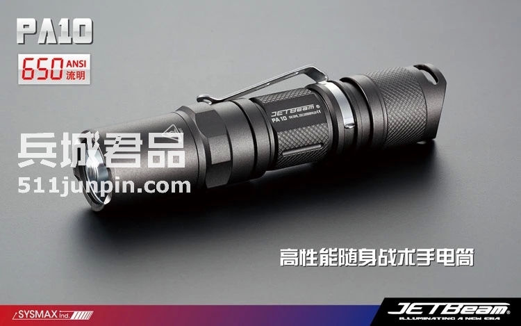 捷特明JETBeam 强光手电筒M-PA10PA10 XM-L T6 650流明战术手电