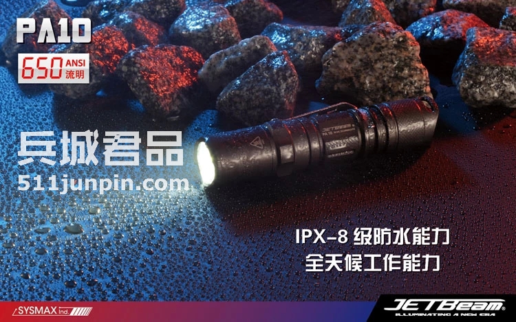 捷特明JETBeam 强光手电筒M-PA10PA10 XM-L T6 650流明战术手电
