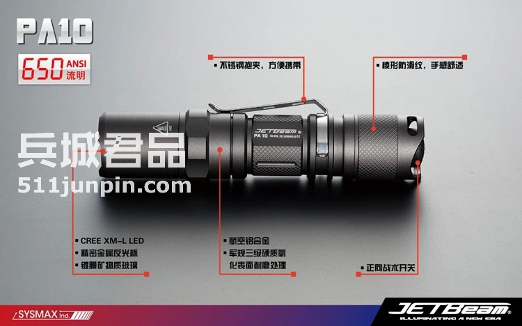 捷特明JETBeam 强光手电筒M-PA10PA10 XM-L T6 650流明战术手电
